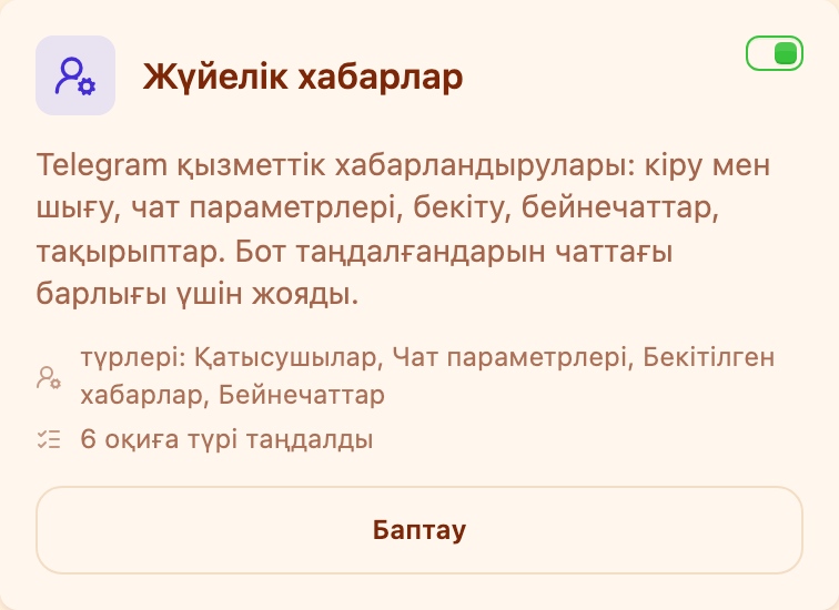 «Модерация» бөліміндегі «Жүйелік хабарлар» картасы