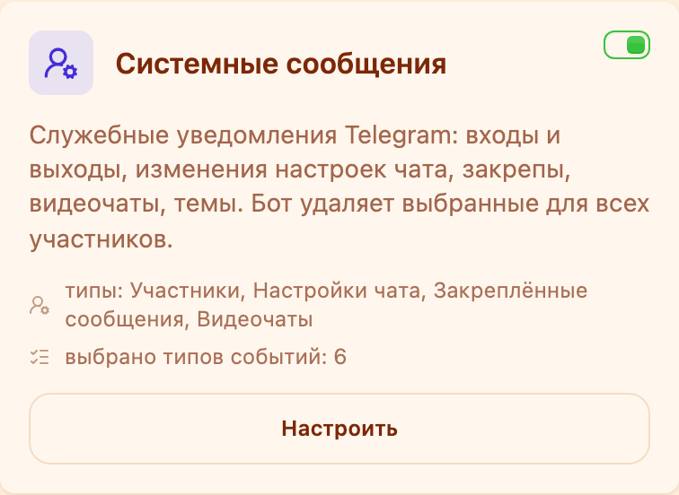 Карточка «Системные сообщения» в разделе «Модерация»