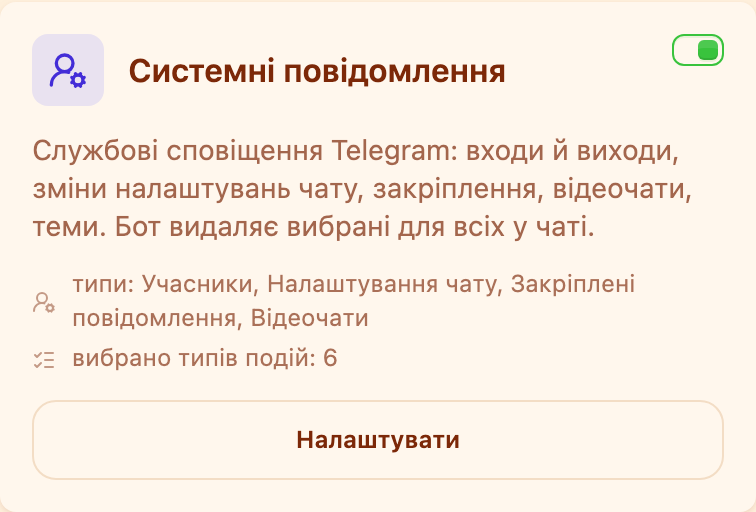 Картка «Системні повідомлення» в розділі «Модерація»