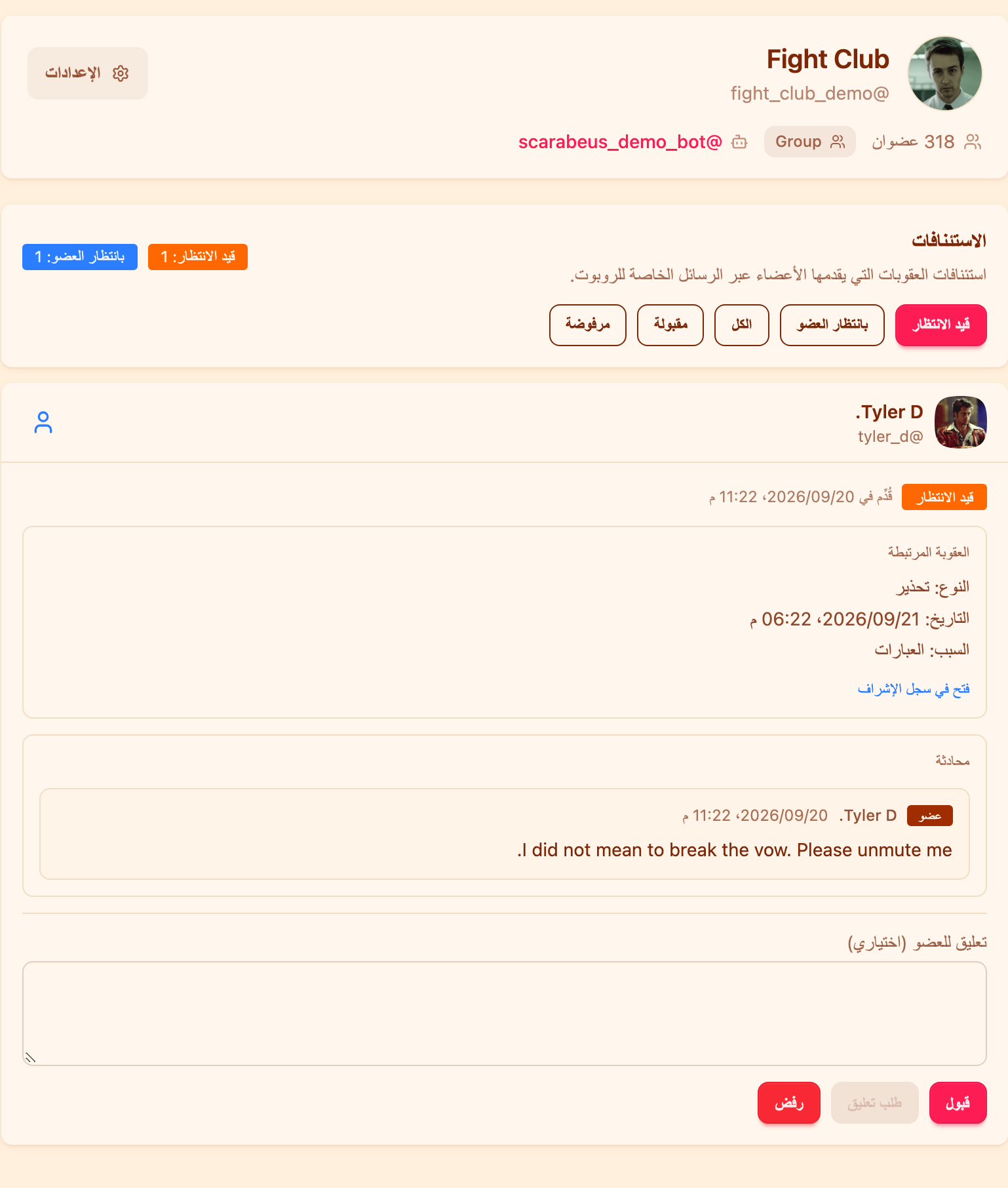 قسم «التظلمات» في لوحة التحكم