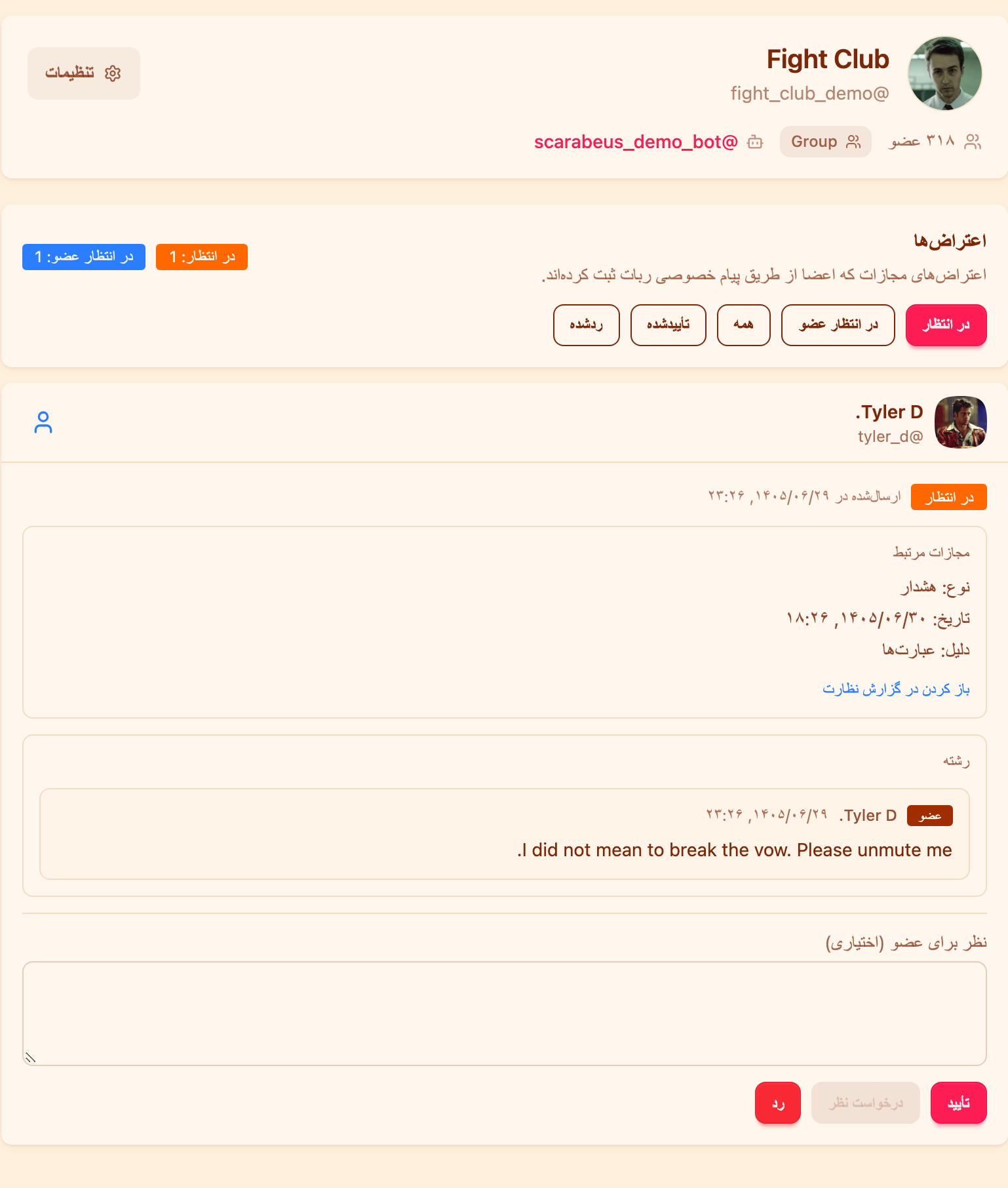 بخش «اعتراضها» در پنل